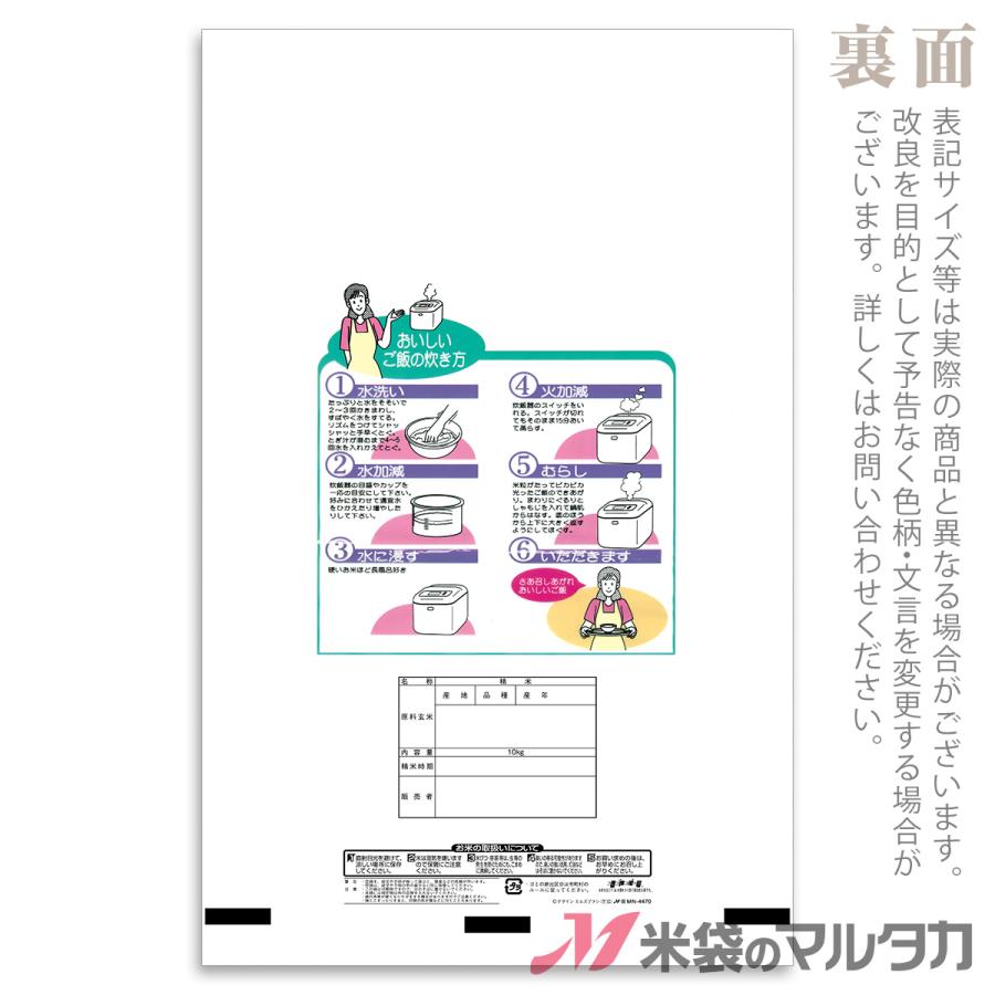 米袋 ラミ フレブレス ひとめぼれ 式部 10kg用 1ケース(500枚入) MN-4470