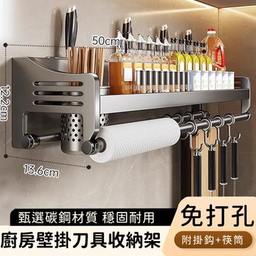 好拾選物 免打孔刀具置物架/廚房壁掛式收納/置物架附掛勾50cm