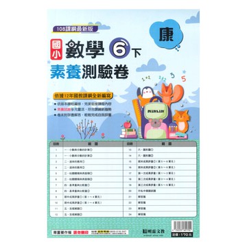 明霖國小素養測驗卷康版數學6下