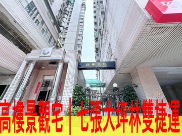 日安台北高樓層美廈｜新北市新店區寶中路