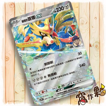 【窩作夥】Sv9 069 赫普的蒼響 ex RR 對戰搭檔 寶可夢 PTCG 中文版