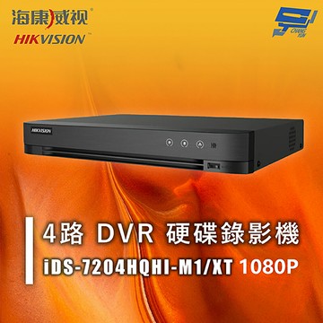 昌運監視器 海康 iDS-7204HQHI-M1/XT 4路1080P DVR 硬碟錄影機 人臉辨識 人車分析 周界防護
