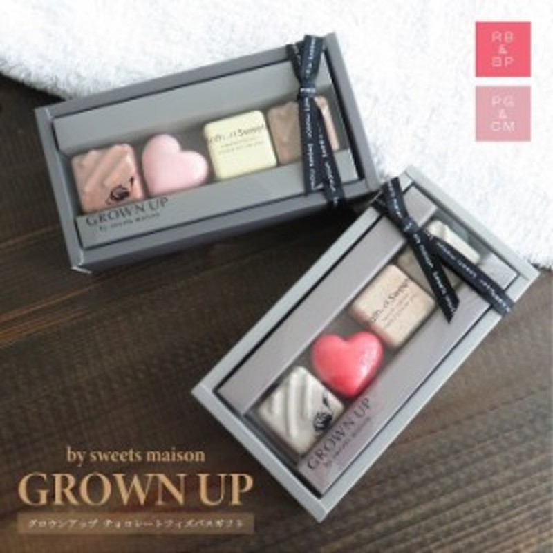 バス用品 入浴剤 GROWN UP チョコレートフィズ バスギフト リボン付き