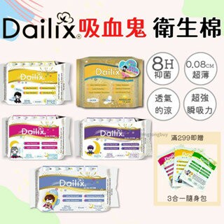 加拿大 Dailix 吸血鬼衛生棉 超長型 夜用 日用 薄款 超瞬吸 抑菌衛生棉
