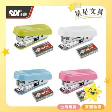 SDI 手牌 迷你 輕巧型 訂書機 釘書機 附針 1110CA-X 適用10號針【星星文具】顏色隨機出貨