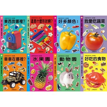 愛孩子 企鵝早教系列 貼紙書 食物 動物 水果 車車 蔬菜 顏色 形狀 東西 創意 貼紙 貼紙遊戲書 一套8本