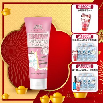 UNICAT 腋下膝肘嫩白霜100ml 滋潤保濕 美白乳霜 美白乳液