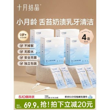 十月結晶嬰兒口腔清潔器新生兒寶寶牙刷洗舌頭舌苔紗布棉棒0-2歲