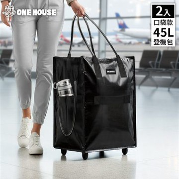【ONE HOUSE】45L 丹邁附輪超大容量手提防水折疊購物車_S號登機包 2入 (收納包/旅行袋/買菜車/收納推車/推車/摺疊購物車)