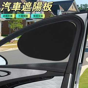 汽車遮陽板 汽車遮陽簾 遮陽板 車用防曬隔熱板 窗戶遮擋簾 車窗遮陽板 車用遮陽 遮陽簾 汽車遮光板 汽車防曬遮陽簾