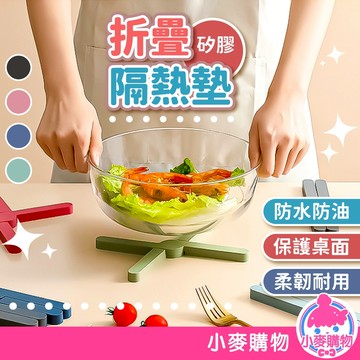 折疊隔熱墊 矽膠隔熱墊 X型折疊隔熱墊 餐墊隔熱墊 止滑墊 杯墊 鍋墊 防滑墊 防燙墊【小麥購物】【G739】
