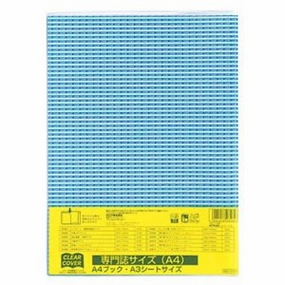 クツワ クリアカバー 専門誌サイズ A4 DH011