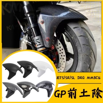 前土除 GP前土除 適用 JET SL AUGUR DRG MMBCU PGO TIG FORCE 歐格