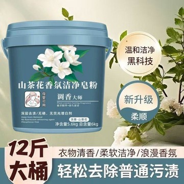 ✨臺灣熱賣✨大桶裝山茶花香氛皁粉 去污溫和不刺激 天然花香 低泡易漂白 山茶花花香洗衣粉