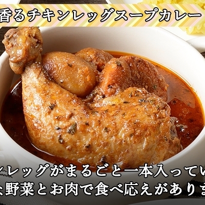 先行受付無地熨斗 倶知安 チキンレッグスープカレー 計5個 中辛 北海道 レトルト食品 チキン カレー スープカレー 野菜 じゃがいも 鶏 レトルト カレー お取り寄せ