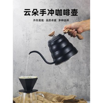 特氟龍黑色手沖咖啡壺304不銹鋼云朵壺家用掛耳長嘴細口露營防燙