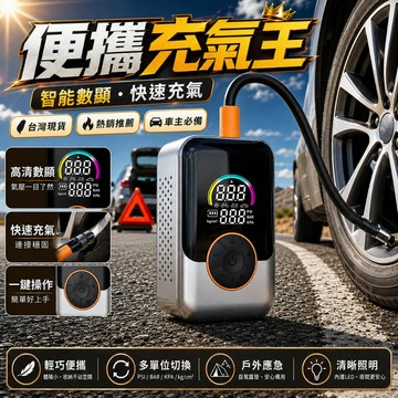 免運費🏅電動打氣機 快速偵測胎壓 電動充氣機 車用打氣機 汽車充氣泵 無線充氣機 多功能打氣機 便携充氣機 強力打氣機