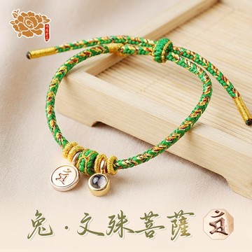 專屬本命《兔》生肖守護神👉文殊菩薩 👈手鍊