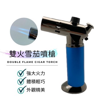 ALL SPLENDID 【可攜帶雙火防風雪茄噴槍】可攜式噴火槍 雪茄迷你點火器 瓦斯直沖打火機 防風瓦斯噴槍