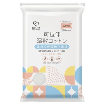 MY SCHEMING 我的心機 彈力拉伸濕敷化妝棉  220片  1包