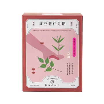 【官網限定販售】阿嬤的配方足貼_紅豆薏仁10組(20枚)_緊繃適用