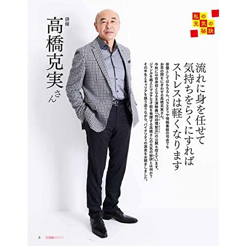 『健康365』2022年11月号