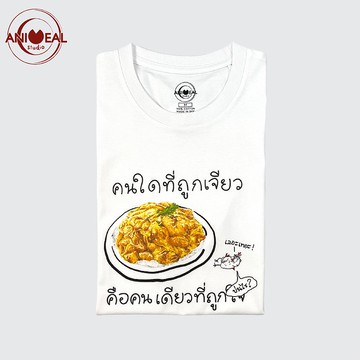 ANIMEAL STUDIO WHITE 泰國煎蛋捲飯（男女皆宜）