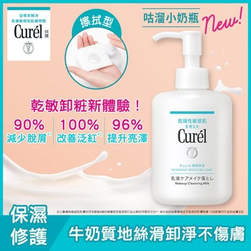 Curel潤浸保濕舒敏滑嫩100%卸粧奶200ml