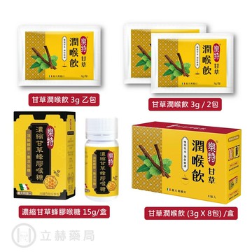 維維樂 樂特 濃縮甘草蜂膠喉糖 15g/盒 內贈5包 甘草潤喉飲 3g/單包/2包 8包/盒 公司貨【立赫藥局】