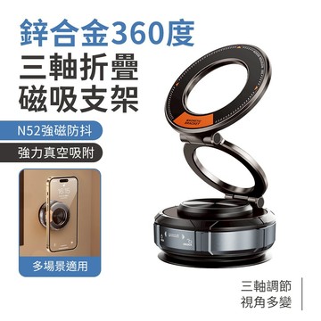 SHOWHAN 鋅合金360度三軸折疊真空磁吸支架N52強磁防抖車用支架M7 手機支架 MagSafe支架