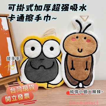 Una❀台灣現貨+發票🌼造型擦手巾 兒童擦手巾 珊瑚絨擦手巾  吸水速乾擦手巾 浴室掛式擦手巾 伴手禮 厨房用品 可掛式
