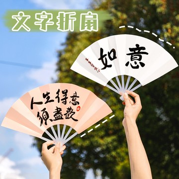 臺灣出貨-中國風毛筆字七折扇 書法文字折疊紙扇小禮品創意DIY繪畵塗鴉扇子【活动价】