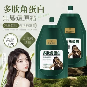 熱銷🙌角蛋白滋養髮膜 護髮霜 護髮素 溫和修護燙染受損髮絲 幫助恢復柔順光澤 深層滋潤護理 染燙 後保養推薦 護髮潤髮