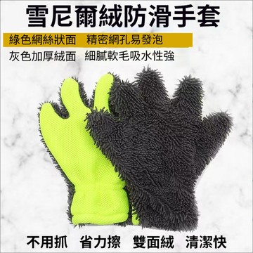 洗車手套 毛絨防水擦車巾 專用車刷抹布 雪尼爾清潔輪轂毛巾