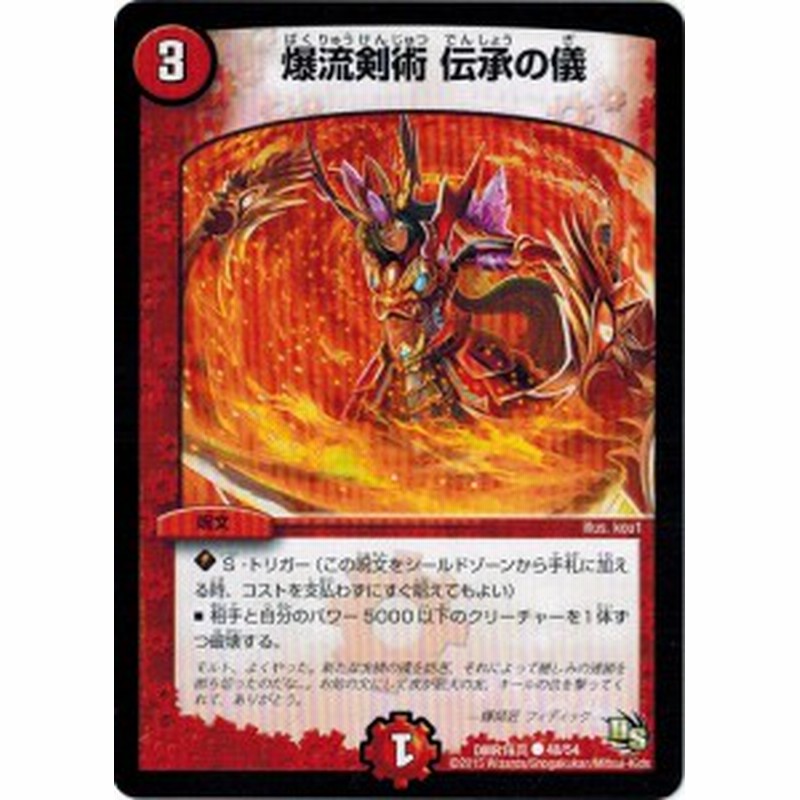 デュエルマスターズ ドラゴン サーガ 第4章 超戦ガイネクスト 真 Dmr16真 爆流剣術 伝承の儀 通販 Lineポイント最大2 0 Get Lineショッピング