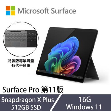 [特製鍵盤+手寫筆]Microsoft微軟 Surface Pro 第11版 13吋 平板 SXP/16G/512G SSD墨黑色 ZHY-00034