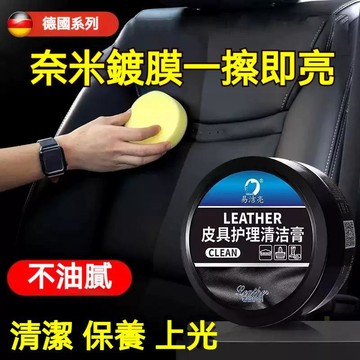 台灣發貨🔥多功能皮革清潔保養膏 真皮沙發皮具護理膏 汽車內飾座椅去污保養劑 皮革上光清洗護理膏 去污膏 汽車內飾皮革保養