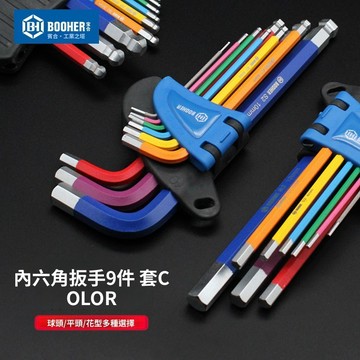 熱賣特惠🎈內六角工具 工具 工具組 板手 內六角 六角扳手 機車工具寶合9件組彩色內六角花型球頭平頭L工具螺絲批米字
