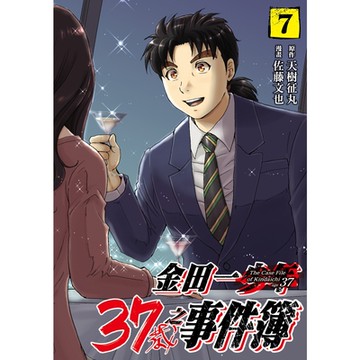 金田一37歲之事件簿 (7)_Readmoo 讀墨電子書