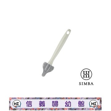✿新信義藥局✿ 小獅王辛巴 超柔無垢白金矽膠奶嘴刷