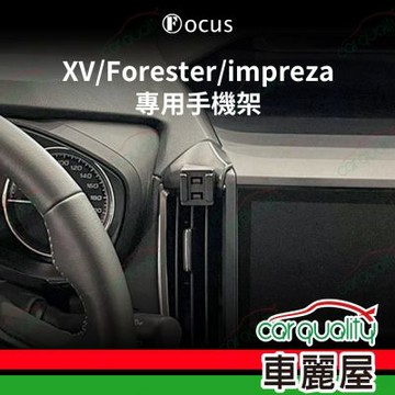 車用手機架專車款底座 SUBARU XV/Forester/impreza   旗艦款  1入 車麗屋