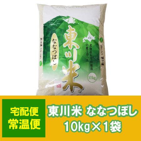 北海道米 米 10kg 北海道 米 ななつぼし 米 10kg 北海道産米 東川米 ななつぼし米 10kg 精米 米 うるち米