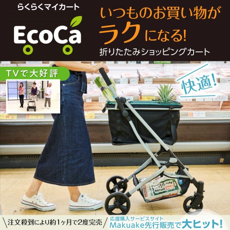 EcoCa ショッピングカート - その他