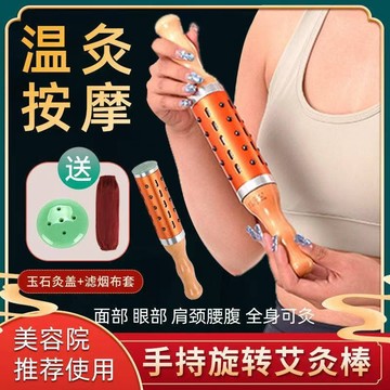 💯台灣出貨💯雙柄玉石艾灸手持旋轉棒 溫灸棒加長款 按摩艾灸棒 美容院 家用艾灸棒全身艾灸