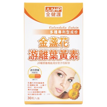 AAHP 全健護 游離型葉黃素  30顆  1盒