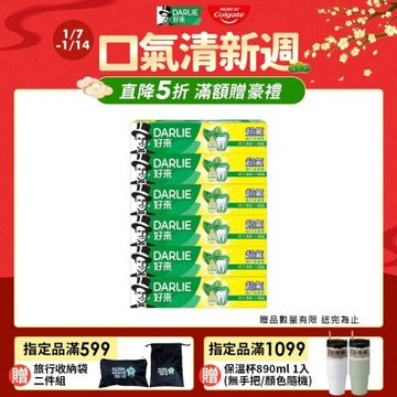 好來 超氟強化琺瑯質牙膏200gX6入(口腔保健/口氣清新)