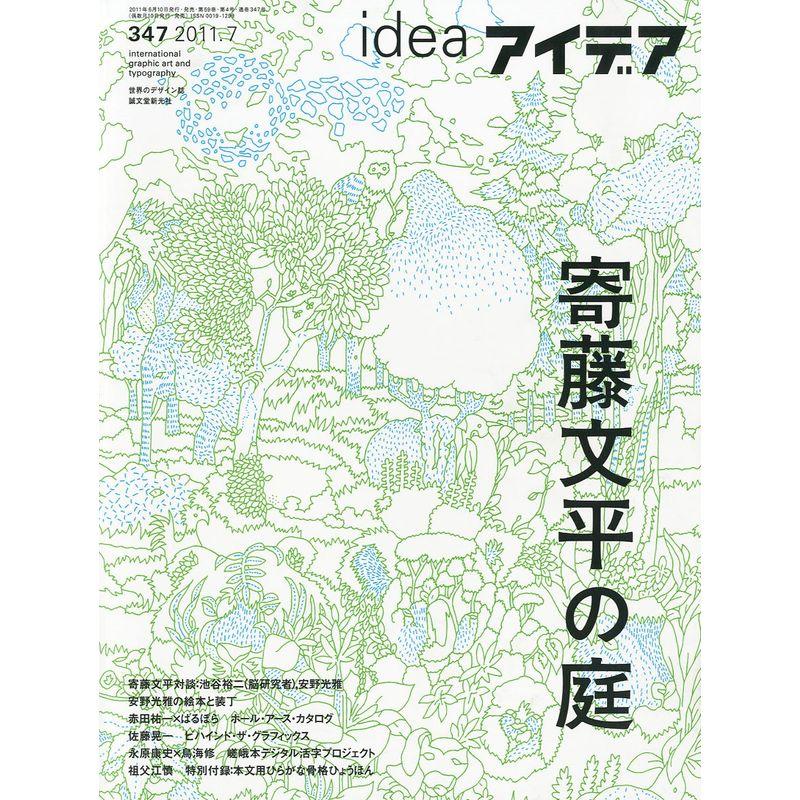 idea (アイデア) 2011年 07月号 雑誌