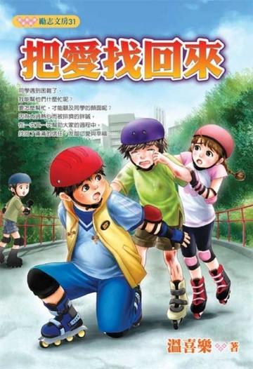 把愛找回來【二手書_普通】TAAZE讀冊生活