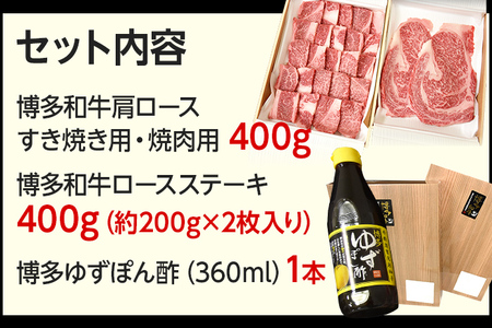 すき焼き・焼肉用肩ロース400g＆ロースステーキ2枚セット |牛肉 焼肉 すき焼き 肩ロース お肉 肉 ステーキ肉 ステーキ すき焼き肉 和牛 和牛肉 焼き肉 お取り寄せグルメ ご当地グルメ 福岡