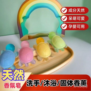 臺灣🚍8H出🉑小烏龜造型香皂手工皂烏龜皂潤膚清爽兒童洗澡卡通可愛萌趣香氛皂